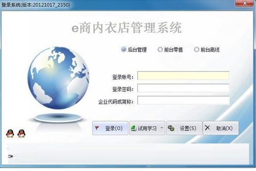 翼商內衣店管理系統軟件電腦版下載指南與系統功能介紹